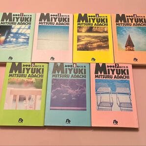 みゆき 全7巻セット あだち充