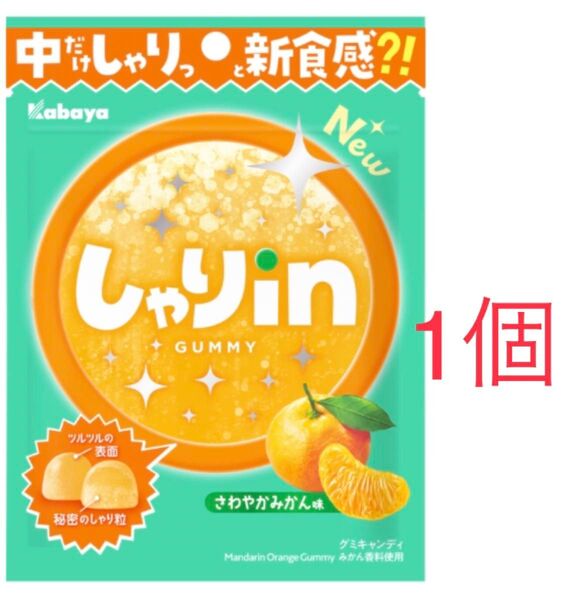 カバヤ「しゃりinグミ さわやかみかん」52g×1袋