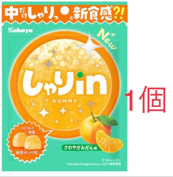 カバヤ「しゃりinグミ さわやかみかん」52g×1袋