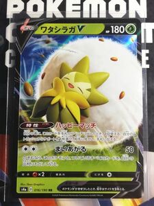 ポケモンカード S4a ワタシラガV RR ハイクラスパック シャイニースターV