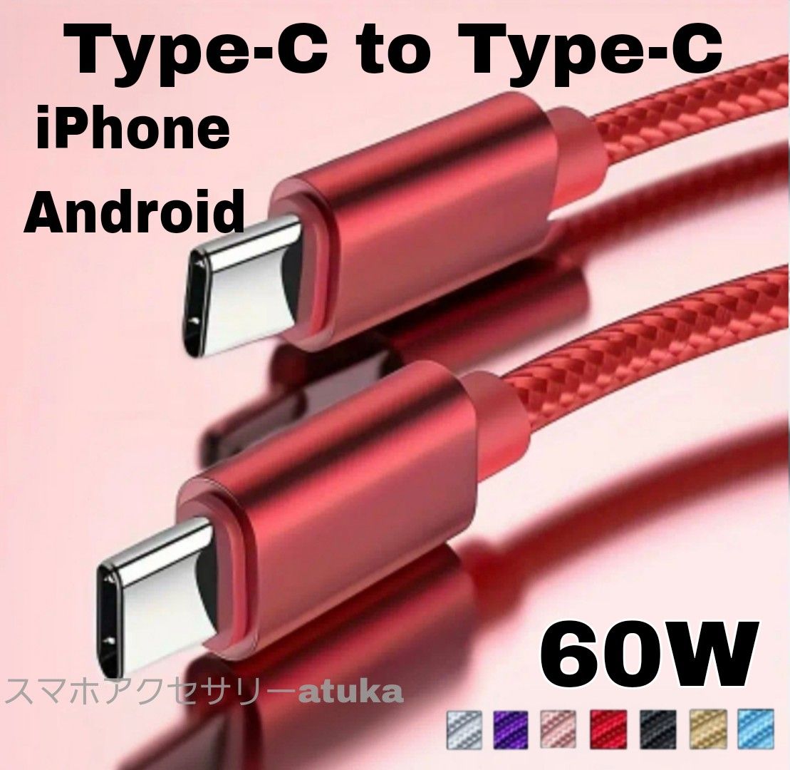 Android iPhone 充電器 Type-C CtoC タイプC 急速 充電 ケーブル Switch スイッチ 2m赤