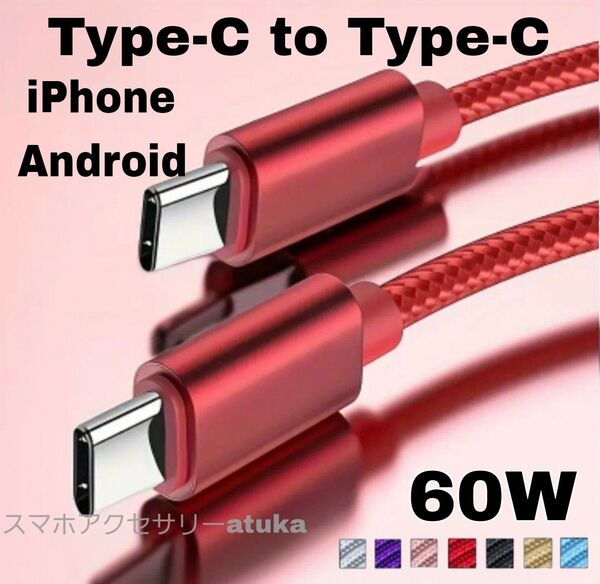 Android iPhone 充電器 Type-C CtoC タイプC 急速 充電 ケーブル Switch スイッチ 2m赤