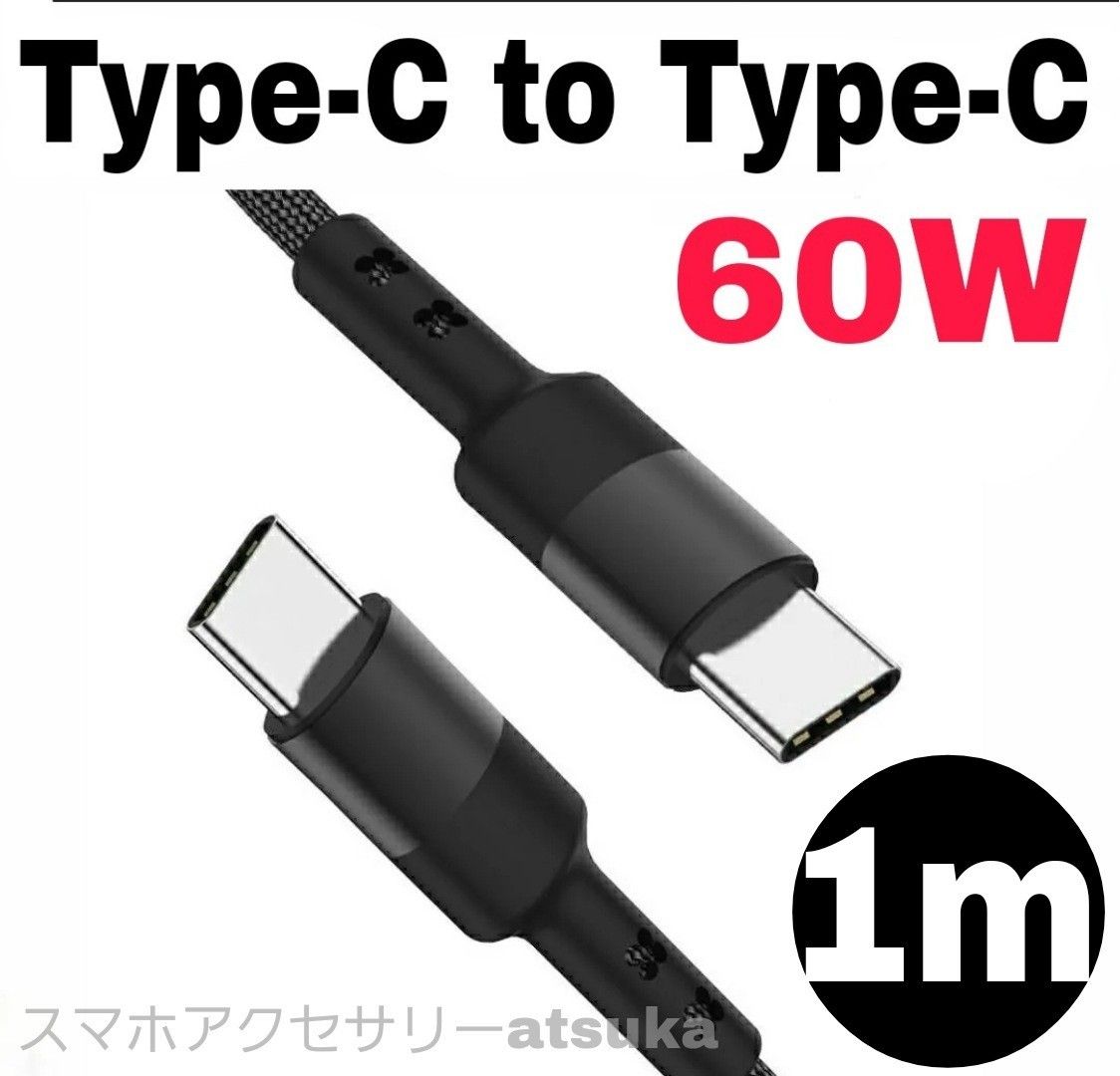 Android iPhone 充電器 Type-C CtoC タイプC 急速 充電 ケーブル Switch スイッチ 1m黒