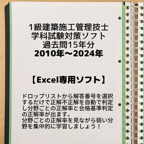 【2025年度】1級建築施工管理技士学科試験対策ソフト過去問題15年分