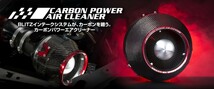 【BLITZ/ブリッツ】 CARBON POWER AIR CLEANER (カーボンパワーエアクリーナー) ヤリスハイブリッド/ヤリスクロスハイブリッド [35267]_画像1