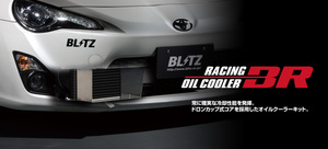 【BLITZ/ブリッツ】 RACING OIL COOLER KIT BR (レーシングオイルクーラーキットBR) トヨタ 86 ZN6 スバル BRZ ZC6 MC後専用 [10476]