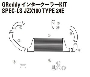 【TRUST/トラスト】GReddy インタークーラー スペックLS リペアパーツ マークII系 JZX100 TYPE24 (8)ボルトSET [12411041]