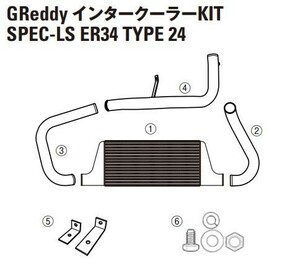 【TRUST/トラスト】GReddy インタークーラー スペックLS リペアパーツ スカイライン ER34 TYPE24 (1)インタークーラーコアT24E [12421025]