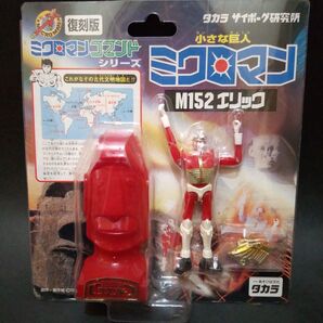 復刻版 ミクロマンコマンド M152 エリック タカラ 新品未開封 美品