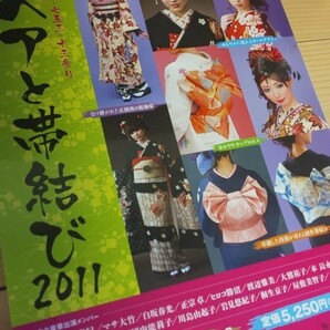 成人式ヘアと帯結び/2011
