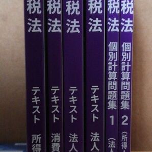 6冊セット CPA 公認会計士講座 租税法テキスト