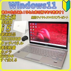 白 新品SSD256GB 薄型軽量 windows11 ノートパソコン 694 富士通 DVD Wi-Fi すぐ使える
