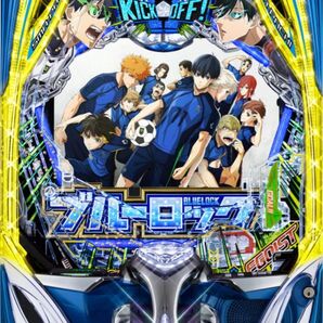 ツガ様専用! スマパチ ブルーロック 実機! オプション追加! 送料無料!