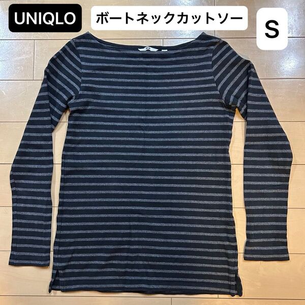 UNIQLO ボーダーカットソー S 長袖 ボートネック ニット ブラック/ダークグレー