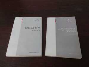 リバティー リバティ M12 12 PM12 純正 取扱説明書 日産 取説