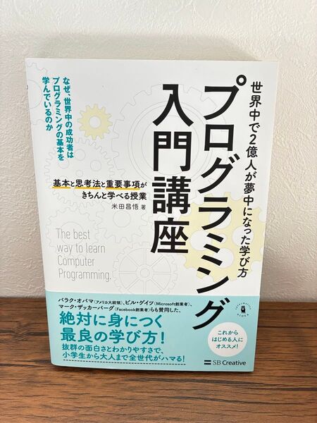 プログラミング入門講座 基本と思考法と重要事項がきちんと学べる授業