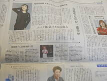 ★鬼滅の刃　読売新聞　12/3夕刊・12/4朝刊　（石川遼　萩野公介　松任谷由実　岩崎宏美　井上真央）_画像5