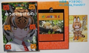 けものフレンズ BD付オフィシャルガイドブック (1) Blu-ray / ブルーレイ 美品