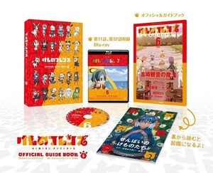 けものフレンズBD付オフィシャルガイドブック (6) (日本語) 単行本 新品シュリンクフィルム未開封品