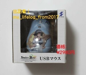 シュタインズ・ゲート STEINS;GATE 椎名まゆり USBマウス 希少 非売品 新品未使用品