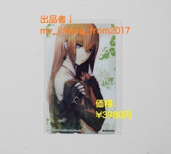 ヴァイス 牧瀬 紅莉栖 Part.3 シュタインズゲート 未開封