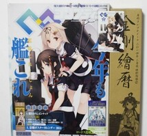 艦隊これくしょん 艦これ 夕立改二/時雨改二 コンプティーク 抽プレ 図書カード 100名限定品 書籍＋金剛/初音ミク付録付き 新品未使用品_画像3