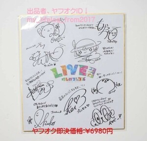 Кемоно -друзья исполнитель Print Print Sine Color Paper / Kemono Friends Live Limited (Aya Uchida Yuka Motomiya Kana Mirai и т. Д.) Редко не продается новый неоткрытый предмет