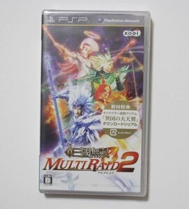 真・三國無双 MULTI RAID (マルチレイド)2 通常版 予約特典+初回特典付属版 PSP プレイステーションポータブル 新品未開封品
