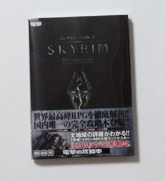 スカイリム skyrim /ザ エルダースクロールズ Ⅴ ザ・コンプリートガイド 国内唯一完全攻略本 PS5 PC XBOX ONE 激レア 希少 帯付き 新品