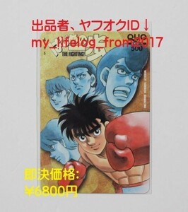 はじめの一歩 森川ジョージ 週刊少年マガジン 抽プレ クオカード500 抽選 当選品 QUOカード 金券 希少 非売品 新品未使用品