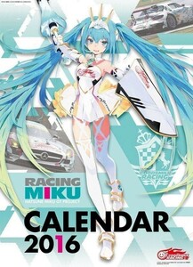 グッドスマイルレーシング 初音ミク/レーシングミク(VOCALOID) GSR 2016カレンダー 壁掛け A2 希少 超レア物 新品未使用品