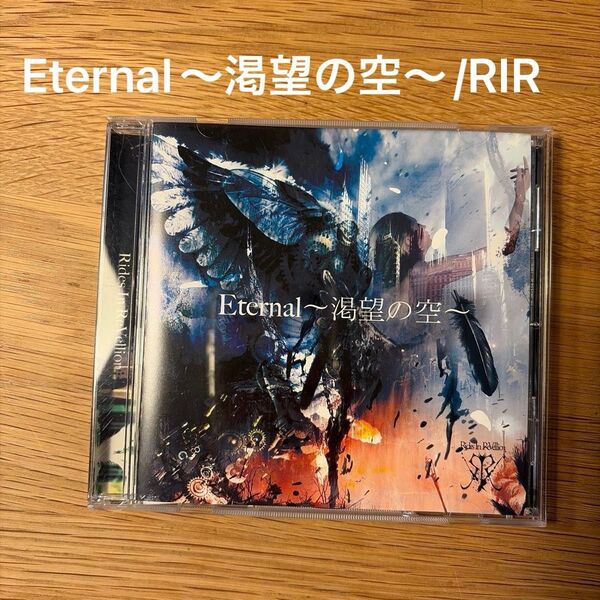 Eternal~渇望の空~ Rides In ReVellion CD