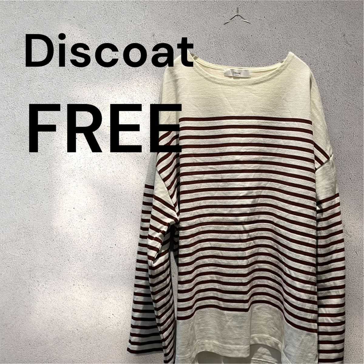 Discoat ディスコート　Ｔシャツ　オフホワイト/茶　バスクボーダー　長袖　ビッグロングスリーブ　Ｆ
