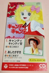 8cmCD Хориэ Мицуко [ Candy Candy '92/. сделал ...] театр фильм версия тематическая песня 