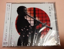 未開封品 2015ラグビートップリーグ,日本ラグビー応援曲 「Making History JAPAN 6トラック盤」き乃はち(MUSASHI[六三四])_画像1
