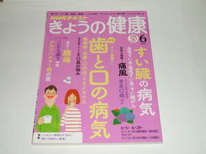 新品●NHKきょうの健康 2017年6月号 歯と口の病気/すい臓の病気