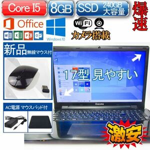  new goods SSD 240GB Windows 10 Office 2013 iiyama W970SU i5-4210M 8GB WIFI/DVD 17 type word Excel power Point 2016 2019 compatibility 