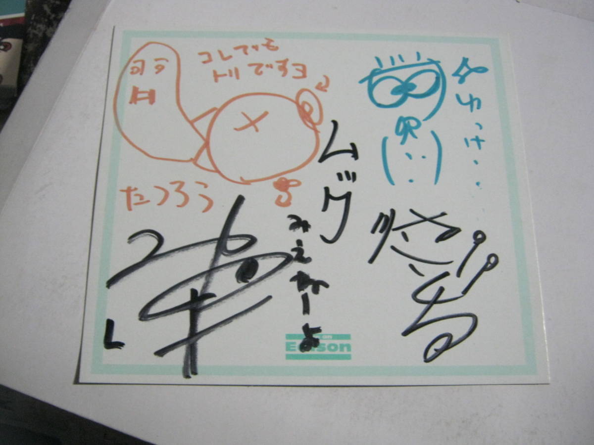 MUCC / Pequeño papel de colores autografiado de cuatro personas Tatsuro Miya YUKKE SATO, música, Recuerdo, Recuerdos, firmar