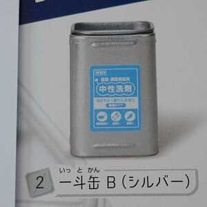 一斗缶B(シルバー) 一斗缶と金だらい ガチャガチャ ガチャ カプセルトイ ☆21+/42★ 45