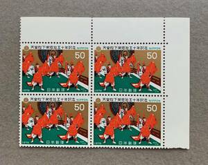 ■切手 天皇陛下御在位五十年記念b 1976年 50円×4 