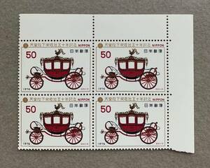 ■切手 天皇陛下御在位五十年記念a 1976年 50円×4 