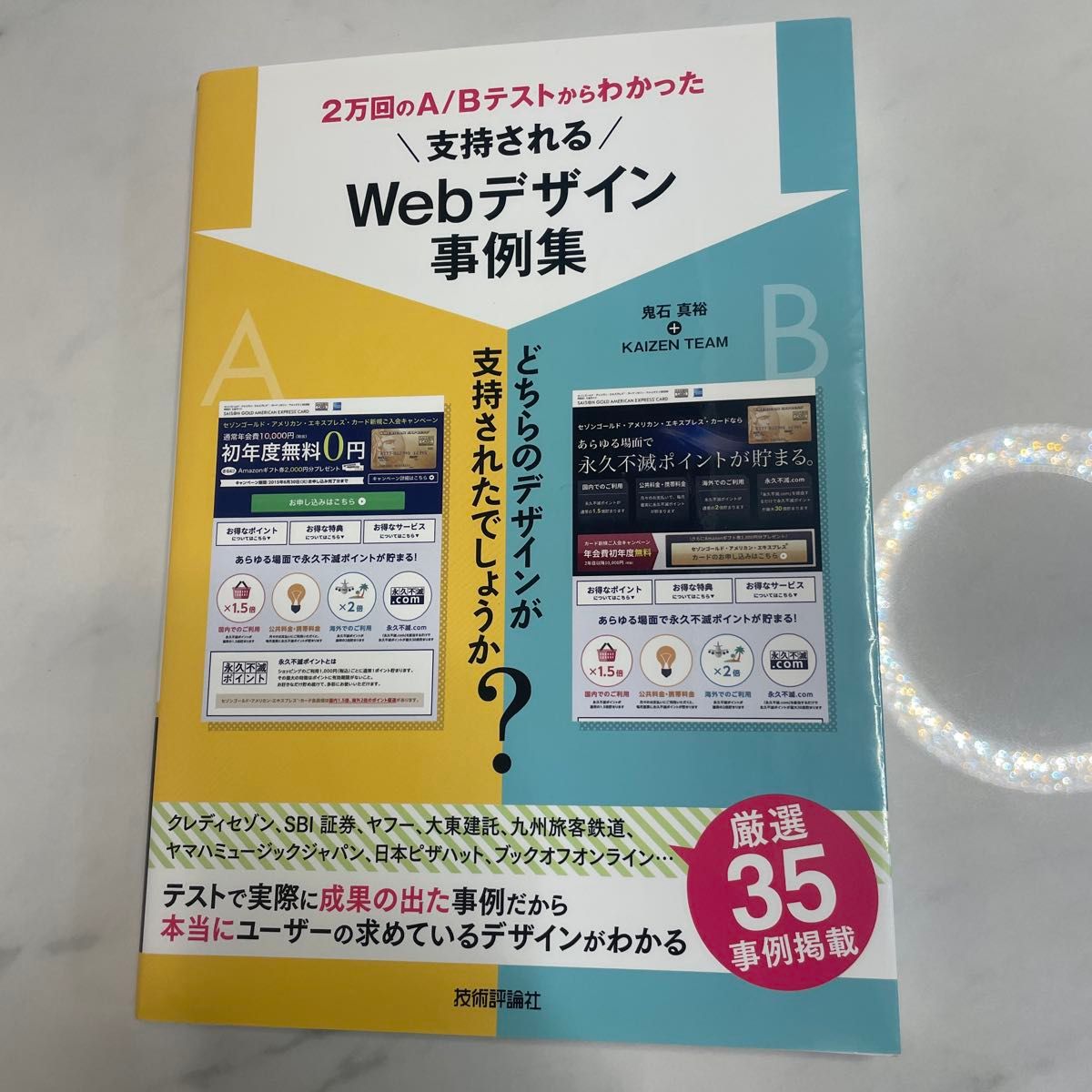 支持されるWebデザイン改善集