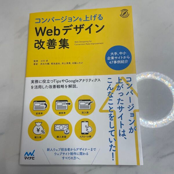 コンバージョンを上げるWebデザイン改善集