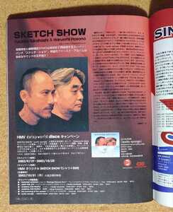 SKETCH SHOW◆高橋幸宏・細野晴臣◆YMO◆非売品冊子◆HMV121 2002◆アルバム「audio sponge」カラー記事◆新品美品