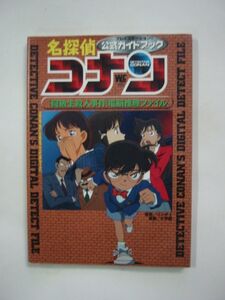 PS/攻略本「名探偵コナン公式ガイドブック 同級生殺人事件 電脳推理ファイル」初版【※本は1冊1通発送 単品取引のみ/同梱不可 まとめ不可】