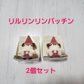2025リルリンリンパッチン 2個セット