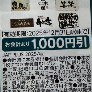 白木屋 クーポン