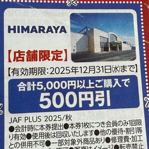 HIMARAYA クーポン