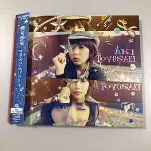 貴重です！初回デジパック仕様　豊崎愛生　CD　オリオンとスパンコール　【20-12A】