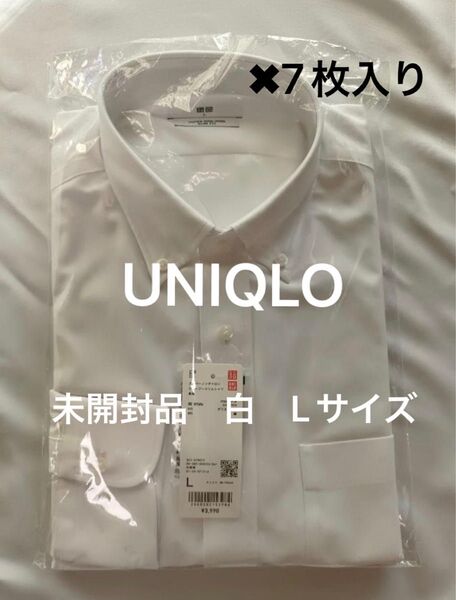 【未開封品タグ付き】ユニクロ スーパーノンアイロンジャージースリムシャツ 長袖 L 7枚入り